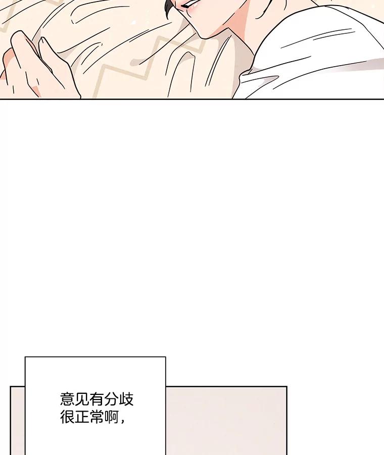 《救命冤家》41.共进午餐 第75页