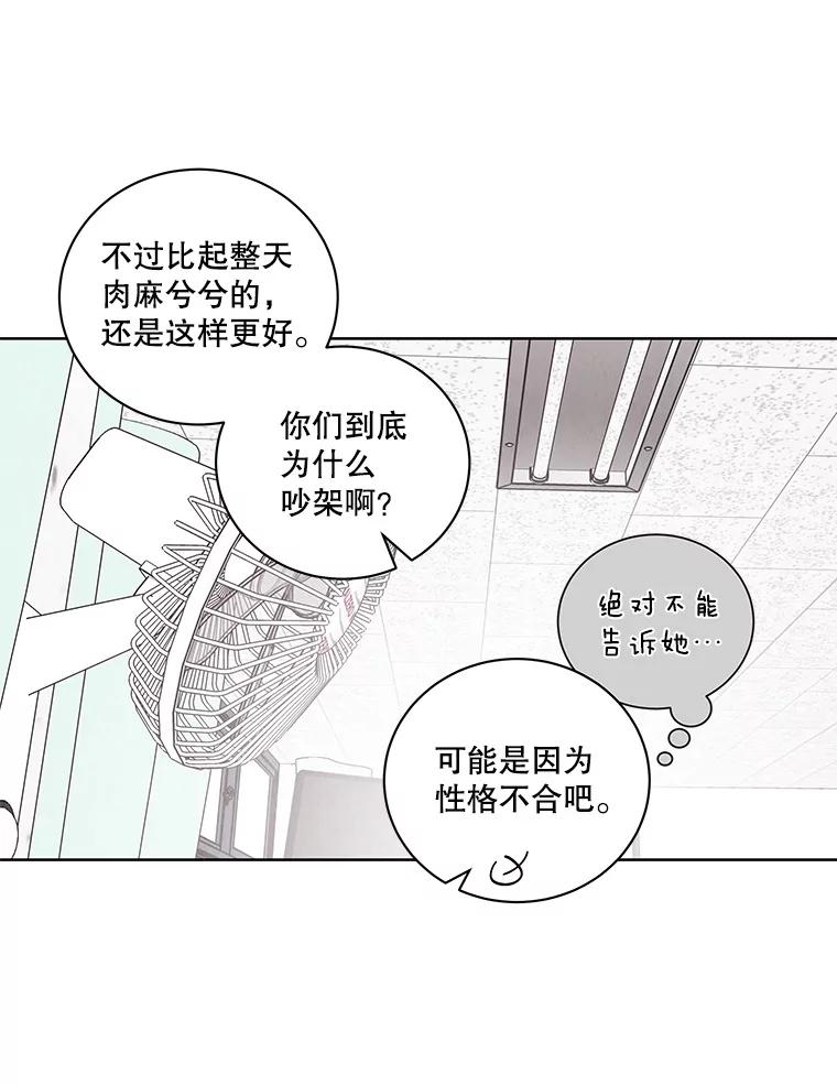 《救命冤家》41.共进午餐 第58页