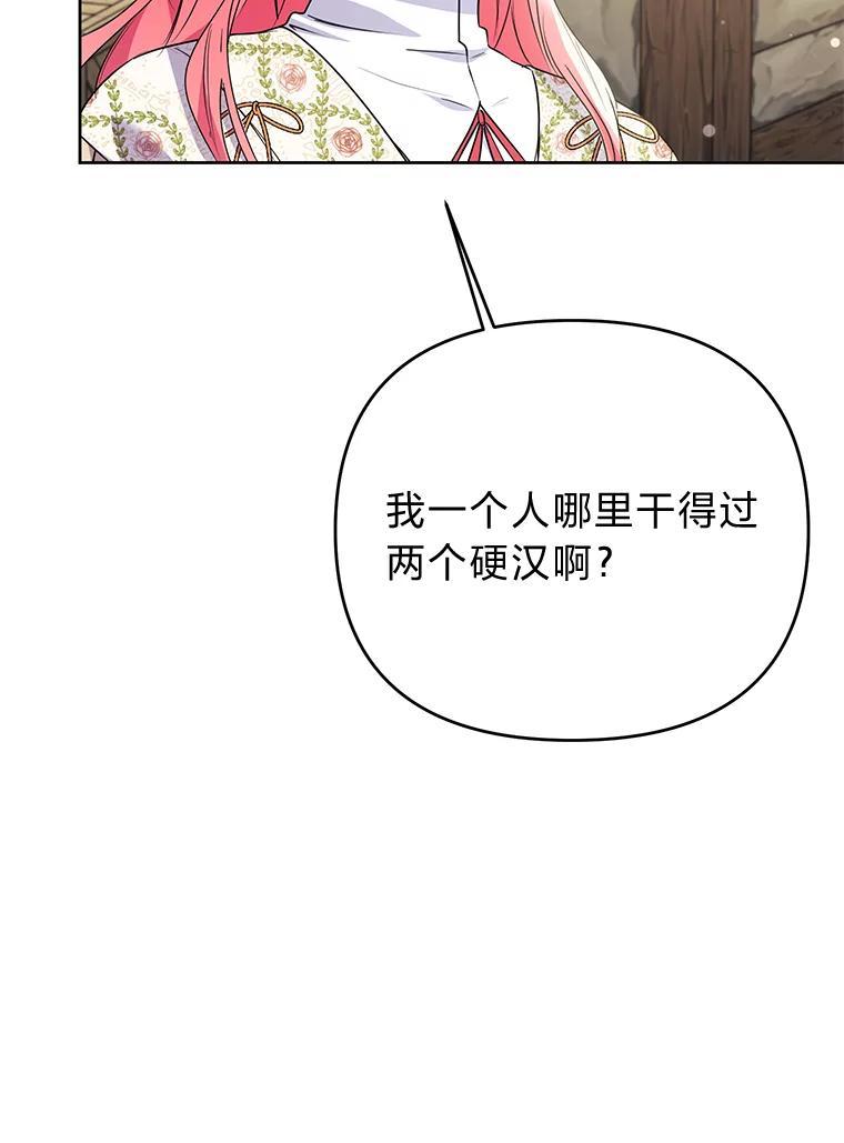 《还以为是绝症丈夫呢》40.另一重身份 第106页