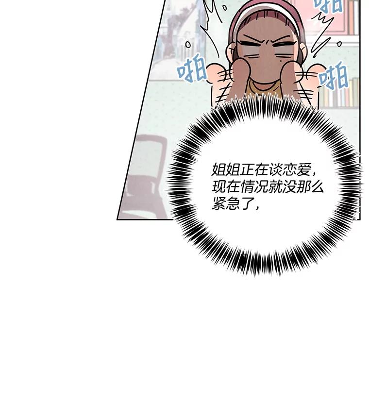 《救命冤家》41.共进午餐 第86页