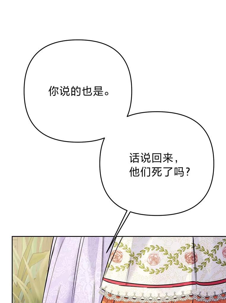 《还以为是绝症丈夫呢》40.另一重身份 第107页