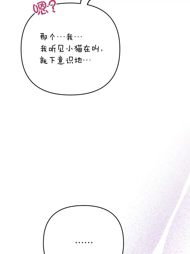 《还以为是绝症丈夫呢》40.另一重身份 第119页