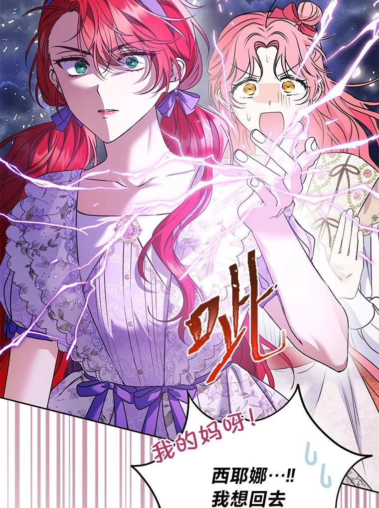 《还以为是绝症丈夫呢》40.另一重身份 第110页