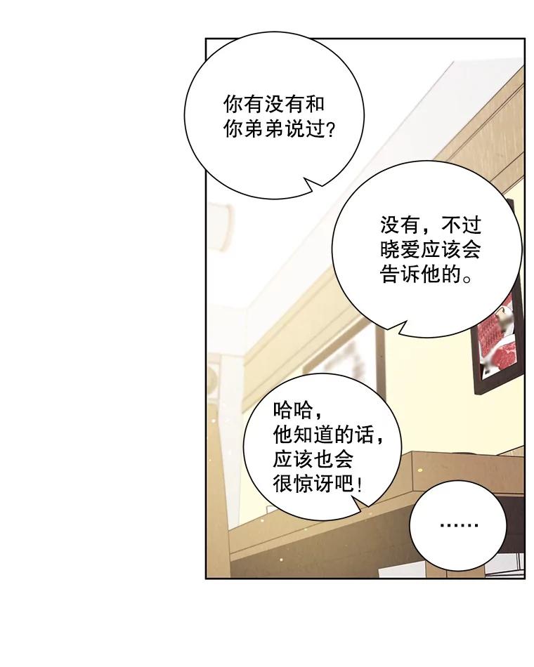 《救命冤家》41.共进午餐 第30页