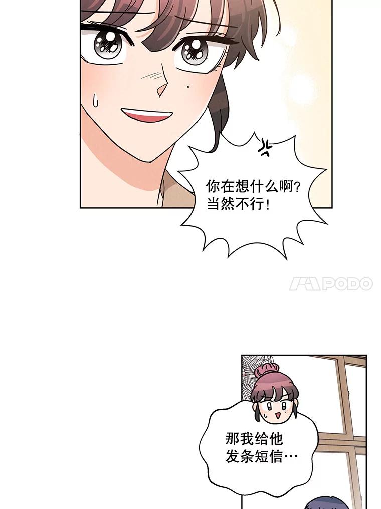 《救命冤家》41.共进午餐 第66页