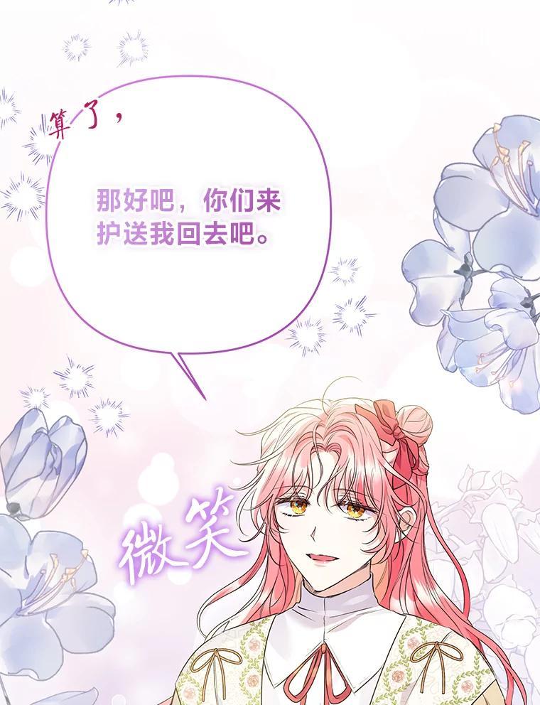 《还以为是绝症丈夫呢》40.另一重身份 第44页