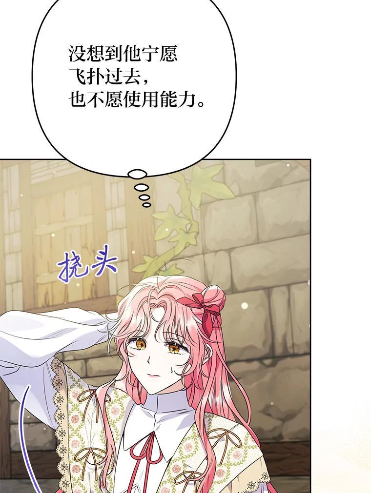 《还以为是绝症丈夫呢》40.另一重身份 第83页