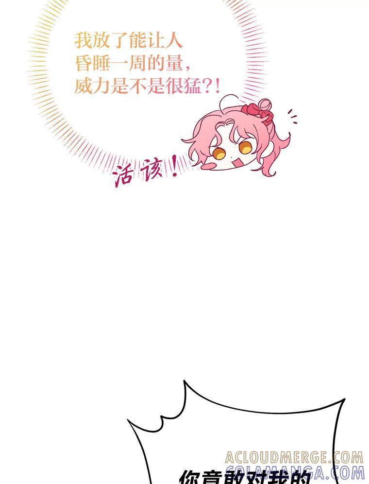 《还以为是绝症丈夫呢》40.另一重身份 第57页