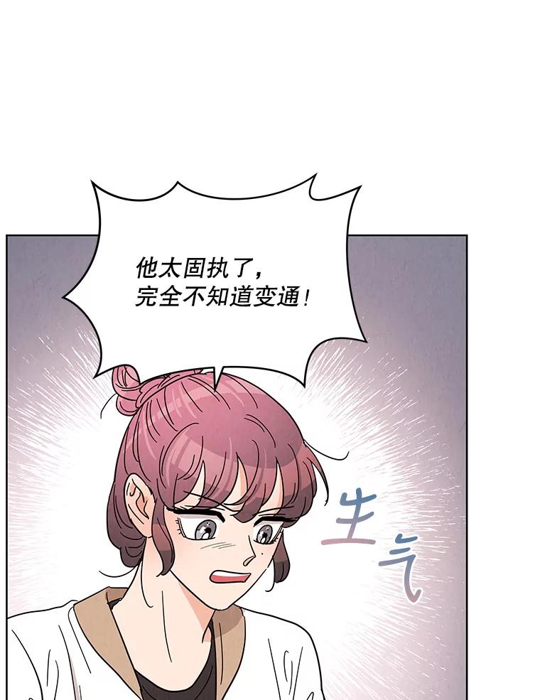 《救命冤家》41.共进午餐 第59页