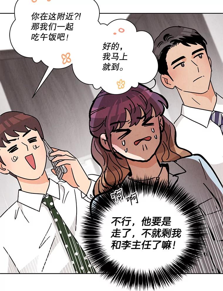 《救命冤家》41.共进午餐 第14页