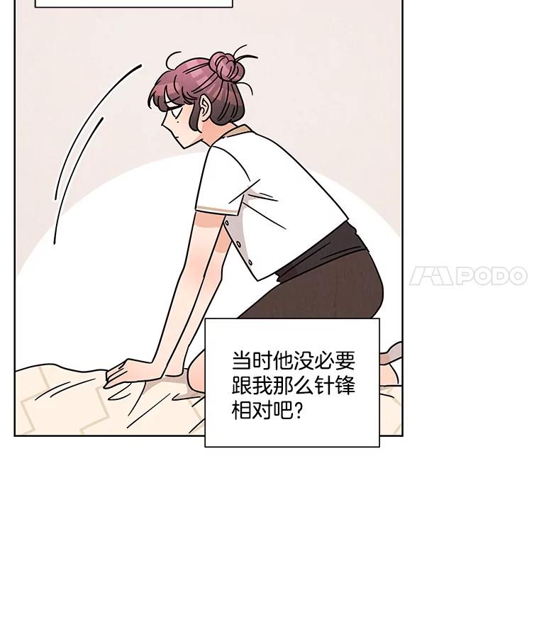 《救命冤家》41.共进午餐 第76页