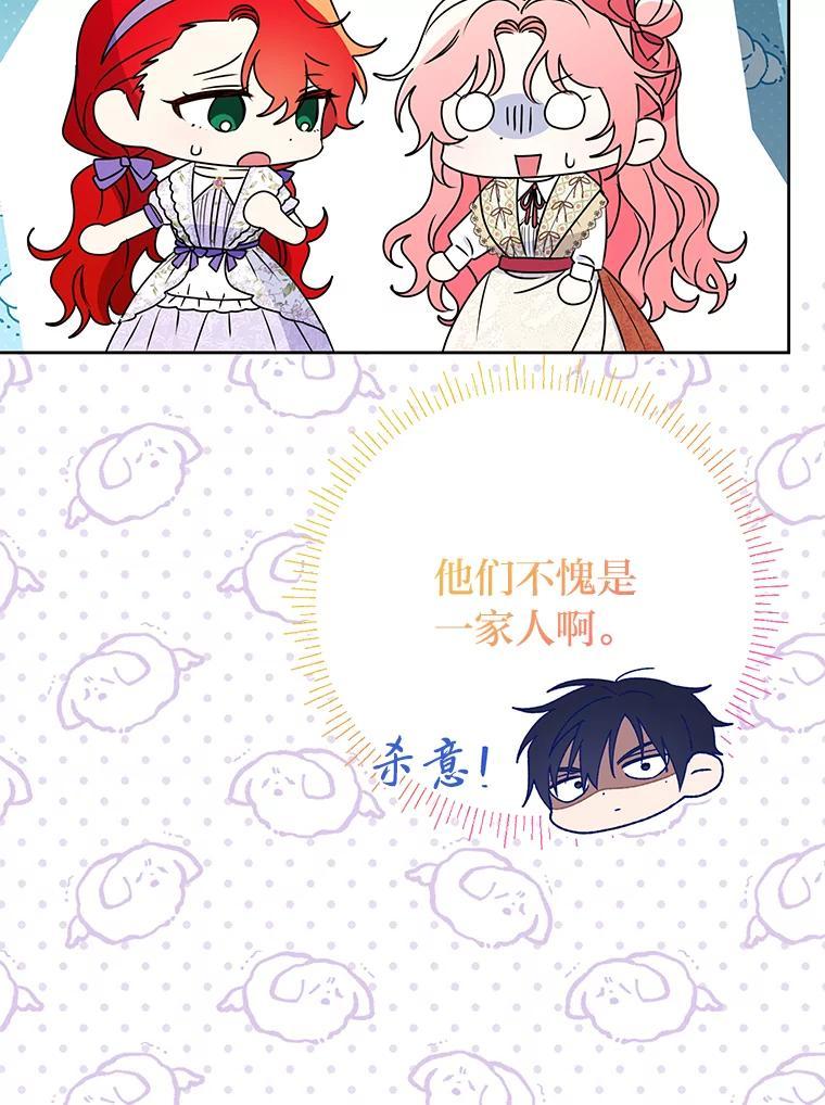 《还以为是绝症丈夫呢》40.另一重身份 第112页