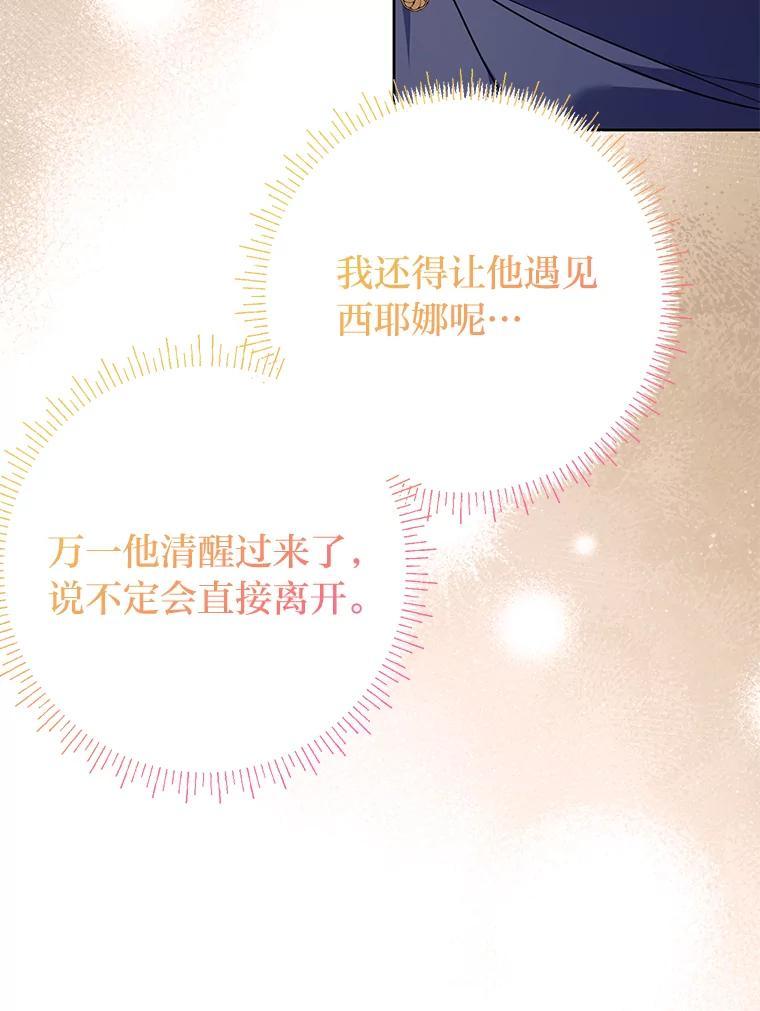 《还以为是绝症丈夫呢》40.另一重身份 第78页