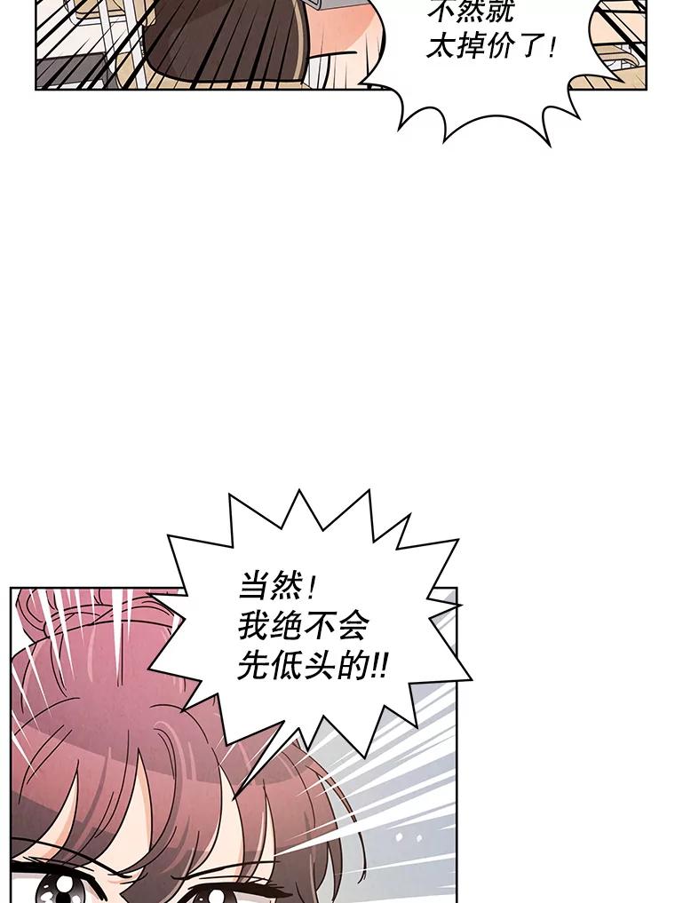 《救命冤家》41.共进午餐 第64页