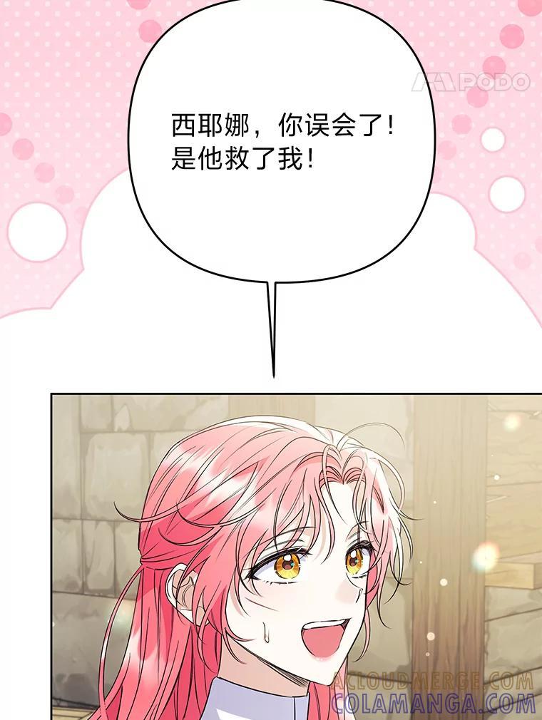 《还以为是绝症丈夫呢》40.另一重身份 第105页