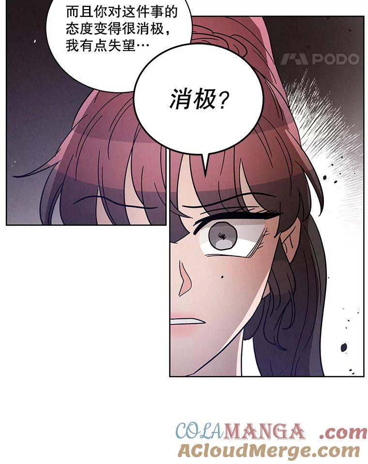 《救命冤家》42.逃避 第67页