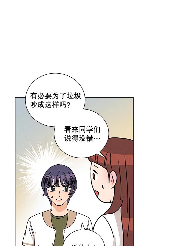 《救命冤家》42.逃避 第92页