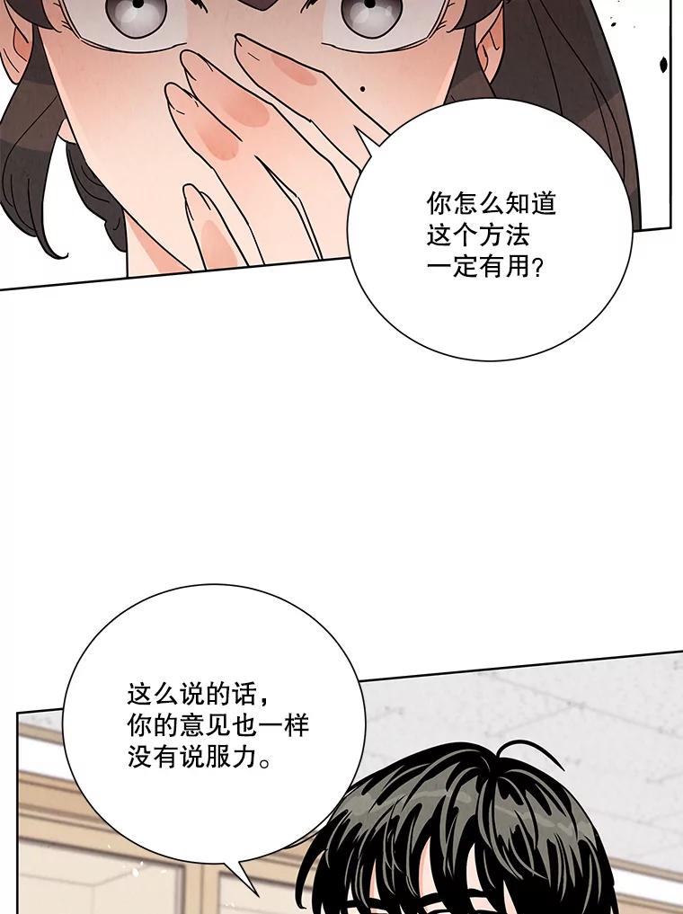 《救命冤家》42.逃避 第74页
