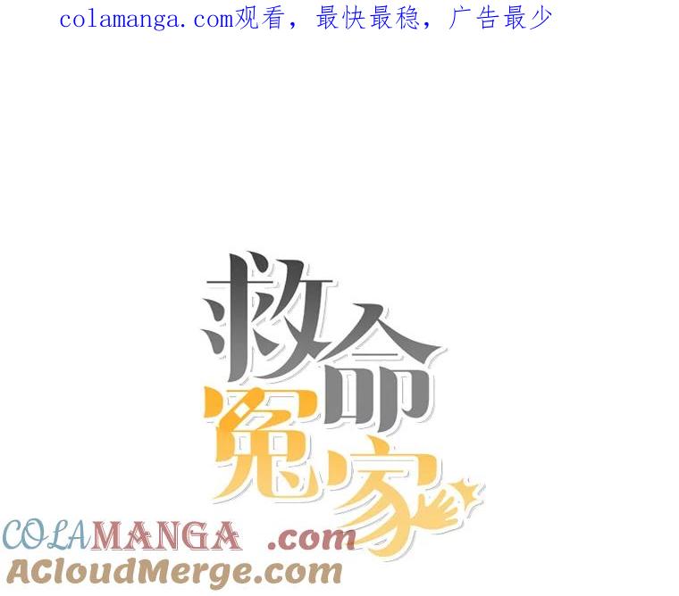 《救命冤家》42.逃避 第1页