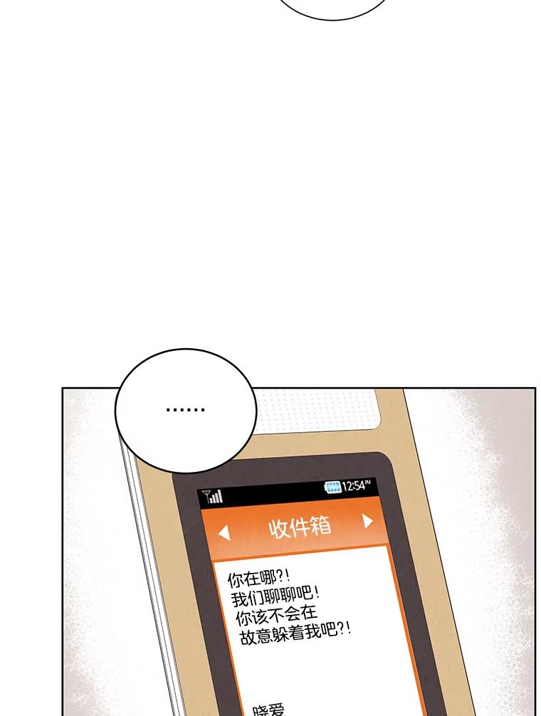 《救命冤家》42.逃避 第26页