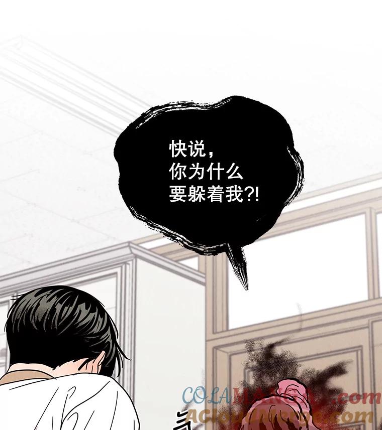 《救命冤家》42.逃避 第58页