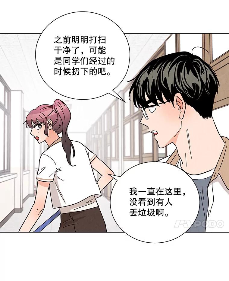 《救命冤家》42.逃避 第87页