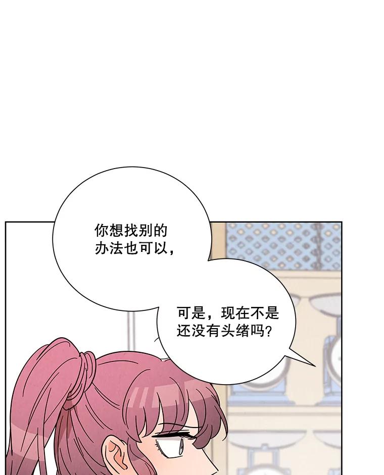 《救命冤家》42.逃避 第69页