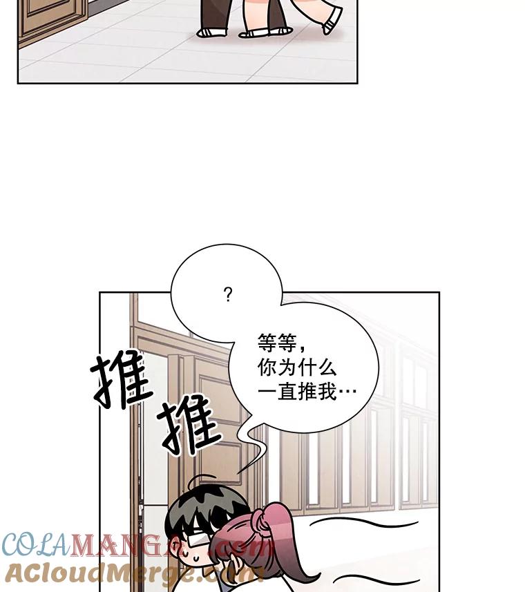 《救命冤家》42.逃避 第55页