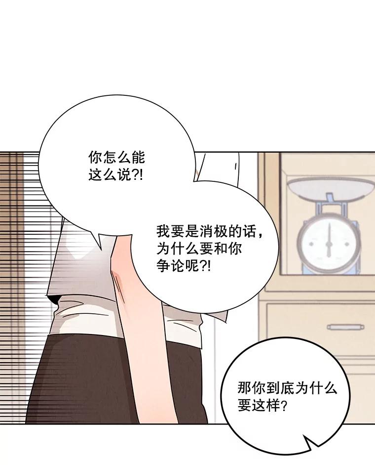 《救命冤家》42.逃避 第68页