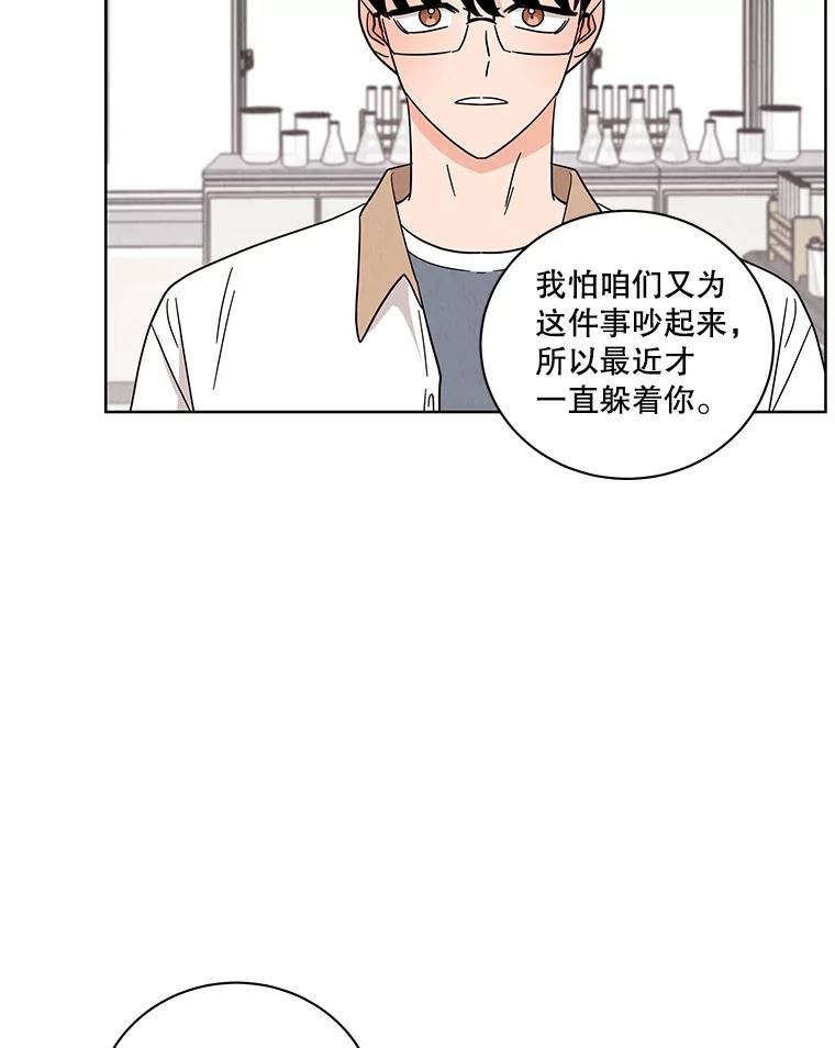 《救命冤家》42.逃避 第62页