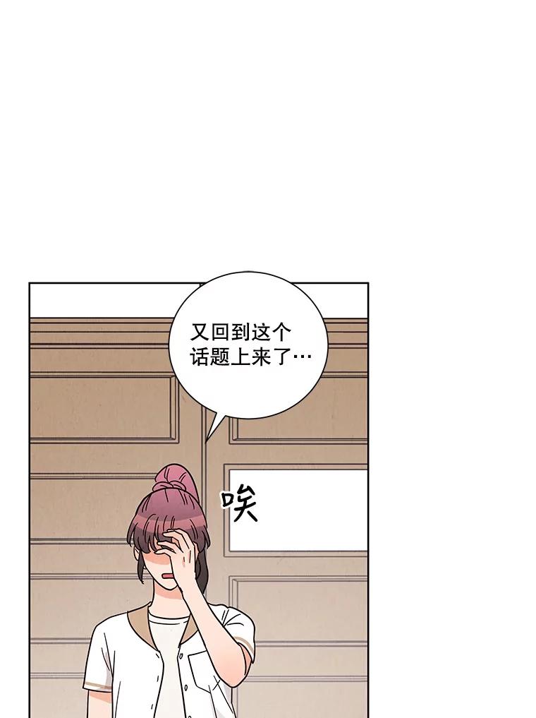 《救命冤家》42.逃避 第72页