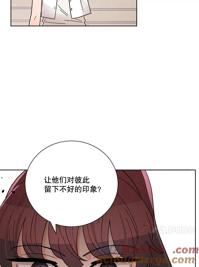 《救命冤家》42.逃避 第73页