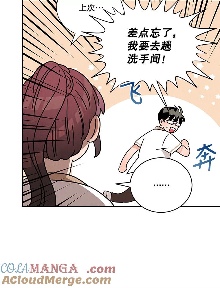 《救命冤家》42.逃避 第13页