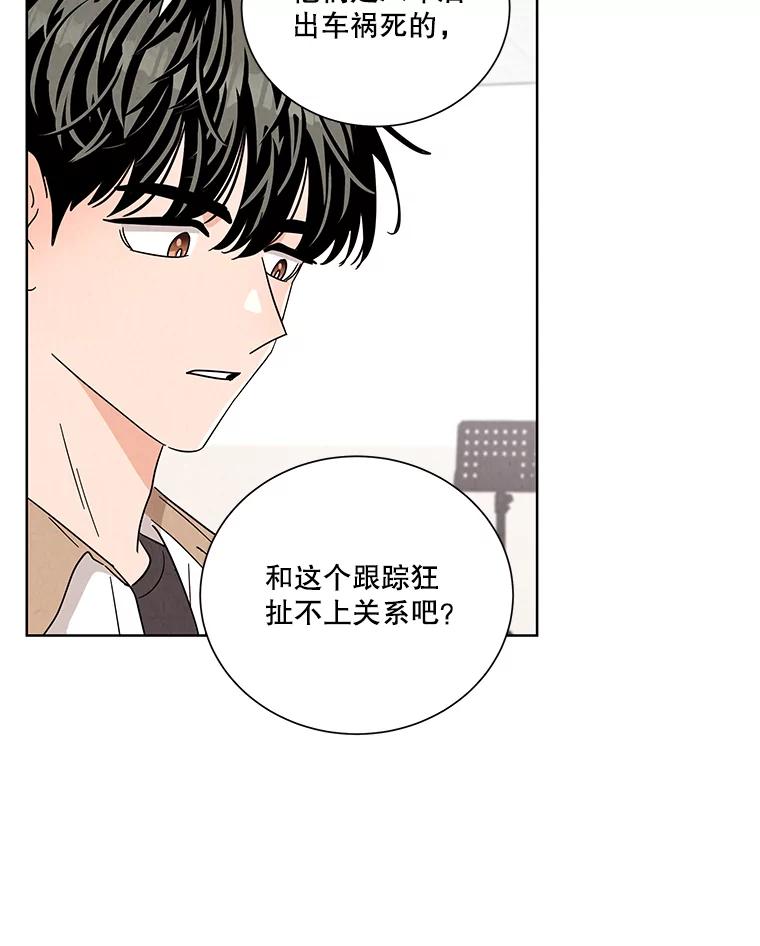 《救命冤家》43.紧迫盯人 第58页