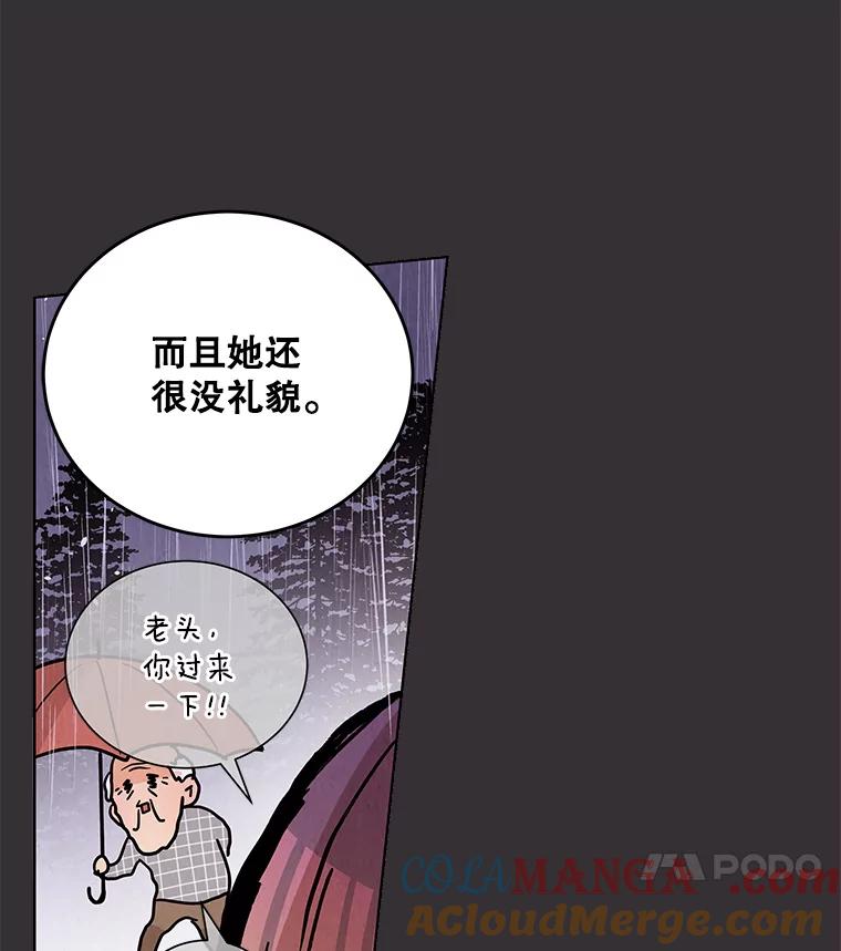 《救命冤家》43.紧迫盯人 第25页
