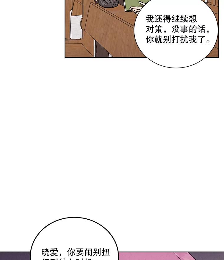 《救命冤家》43.紧迫盯人 第74页