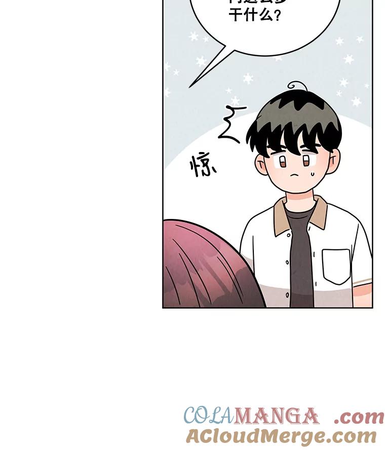 《救命冤家》43.紧迫盯人 第69页