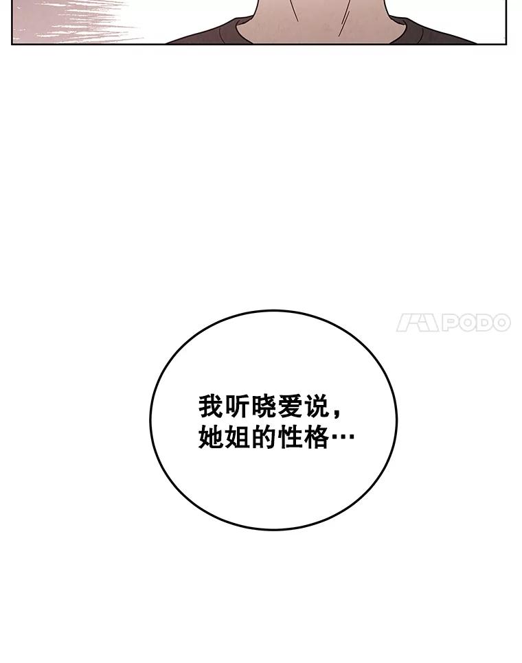 《救命冤家》43.紧迫盯人 第8页