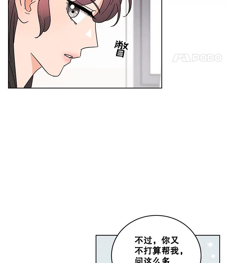 《救命冤家》43.紧迫盯人 第68页