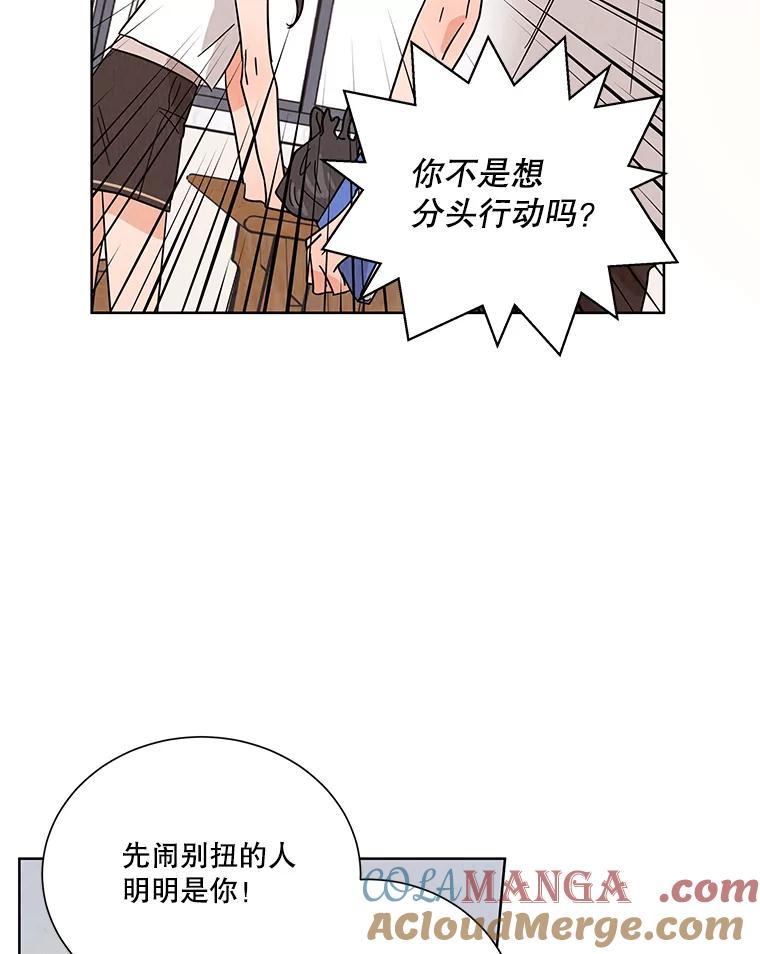 《救命冤家》43.紧迫盯人 第77页