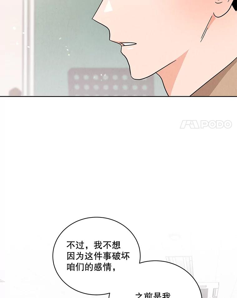 《救命冤家》43.紧迫盯人 第82页