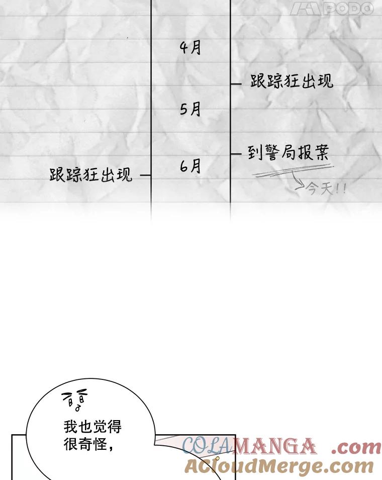 《救命冤家》43.紧迫盯人 第61页