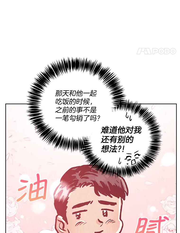 《救命冤家》43.紧迫盯人 第102页