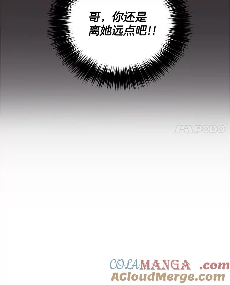 《救命冤家》43.紧迫盯人 第29页