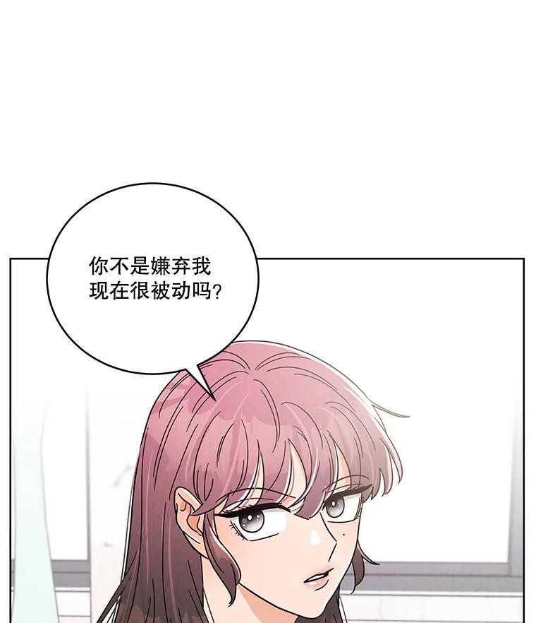 《救命冤家》43.紧迫盯人 第70页