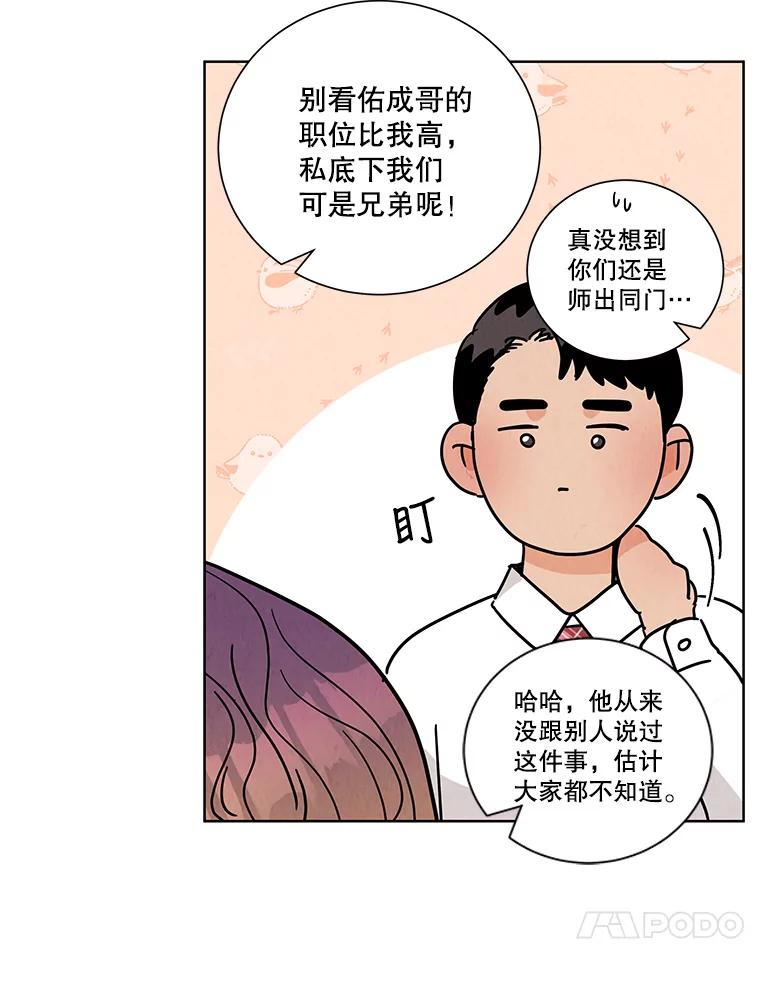 《救命冤家》43.紧迫盯人 第98页
