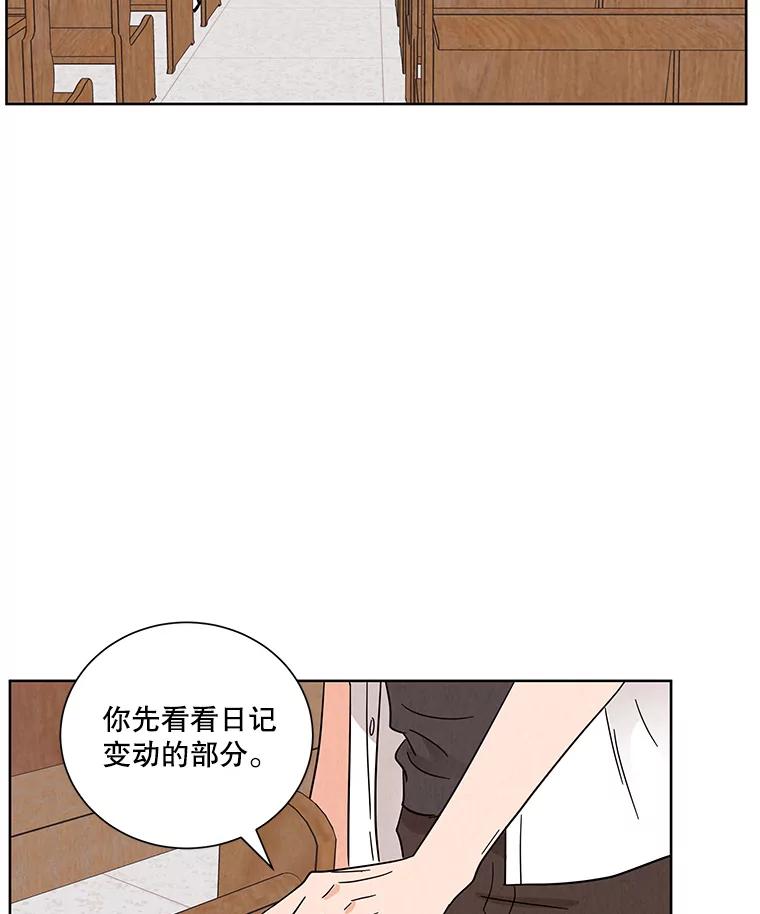 《救命冤家》43.紧迫盯人 第48页
