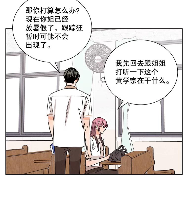 《救命冤家》43.紧迫盯人 第66页