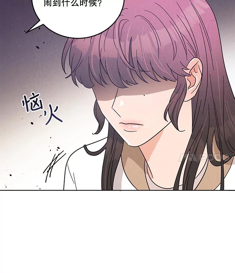 《救命冤家》43.紧迫盯人 第75页