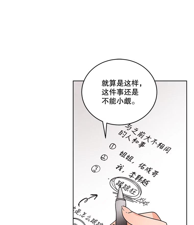 《救命冤家》43.紧迫盯人 第63页
